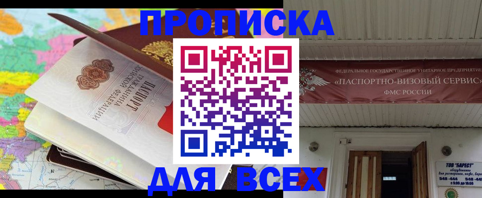 прописка штамп в Микуни