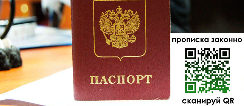 прописка в Микуни прописка в Микуни